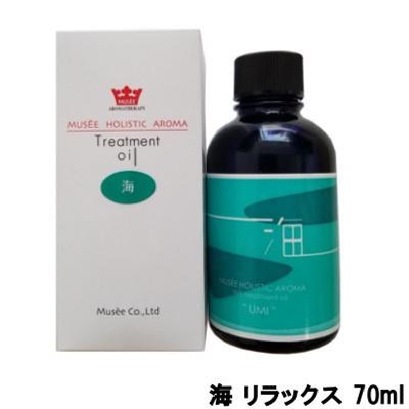 ミュゼホリスティックアロマ トリートメントオイル海 70ml- 定形外送料