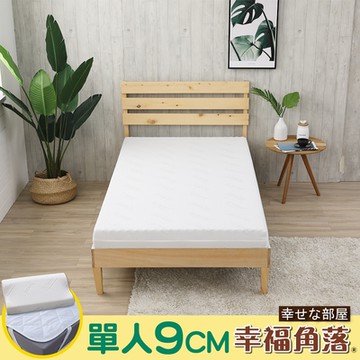 【幸福角落】天絲舒柔表布9cm竹炭釋壓記憶床墊舒眠超值組-單人3尺