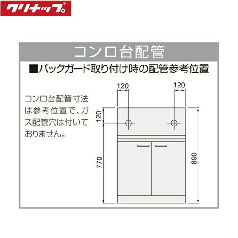 90％OFF】 メーカー直送クリナップ クリンプレティ コンロ台Ｗ700 GTS-70K G4V-70K