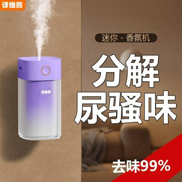 香氛機 空氣加溼清新劑 香薰持久 房間 廁所除臭智能充電噴香機