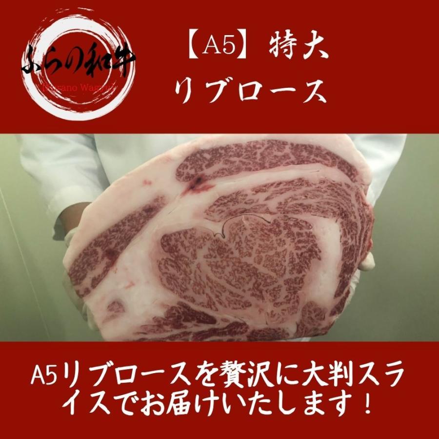 《ふらの和牛》A5 大判しゃぶしゃぶ・すき焼き 500g　黒毛和牛リブロースをご家庭で！ギフトで！