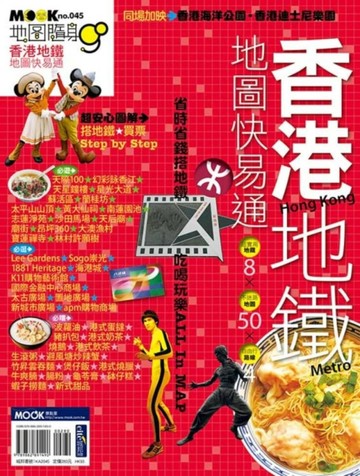 地圖隨身GO：香港地鐵地圖快易通【二手書_良好】TAAZE讀冊生活