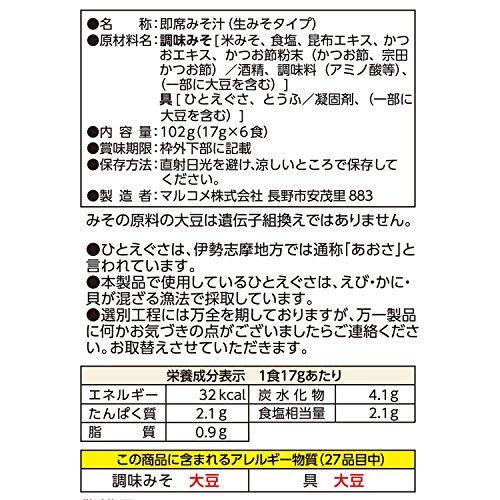 マルコメ お徳用 料亭の味 あおさ 即席味噌汁  6食×7袋