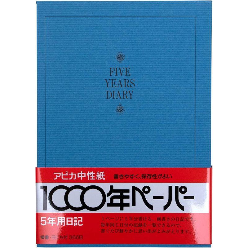 アピカ 日記帳 5年日記 横書き A5 日付け表示あり D304(1冊) 濃紺