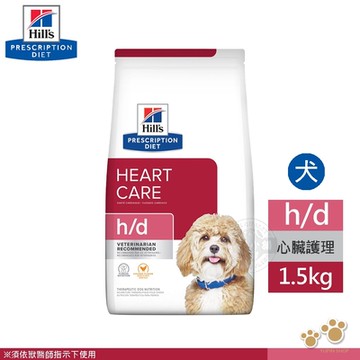 希爾思 Hill s 處方 犬用 h/d 心臟護理 1.5KG 狗飼料
