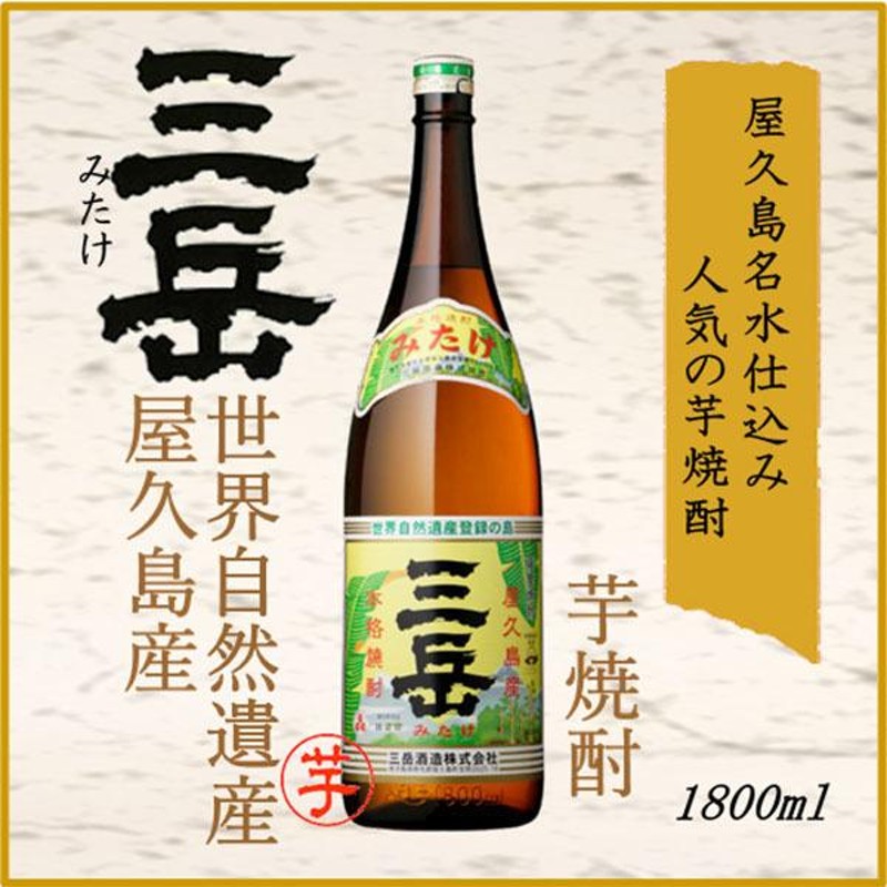 三岳 1800ml - 焼酎