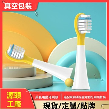 【兒童專用】飛利浦替換刷頭 電動牙刷頭 兒童牙刷頭 替換刷頭 莎莉雞小羽刷 適配HX2系列 HX2022 柔軟護齦 卡通設計