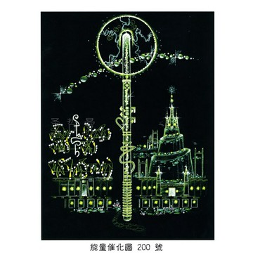 正版 BDF能量催化圖A200號(原25號) 維利力量：來自阿加森的權杖~生命力量啟動器(生命力量/時空旅行)