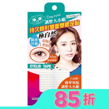 E‧Heart 持久隱形雙面雙眼皮貼(寬版)