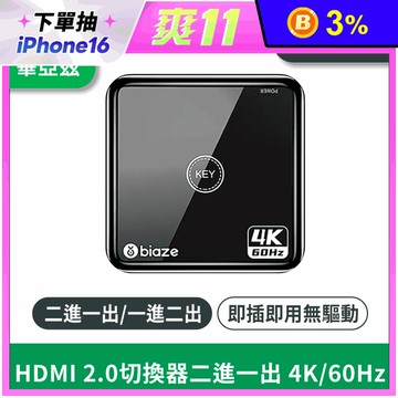 【biaze畢亞茲】HDMI 2.0切換器二進一出 4K 60Hz高清視頻分配器