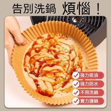 台灣出貨 氣炸鍋專用紙 吸油紙 隔油紙 氣炸鍋烘培紙 硅油紙盤 烘焙紙 烤盤紙 防油防水 氣炸紙 油紙 料理紙 不沾鍋紙