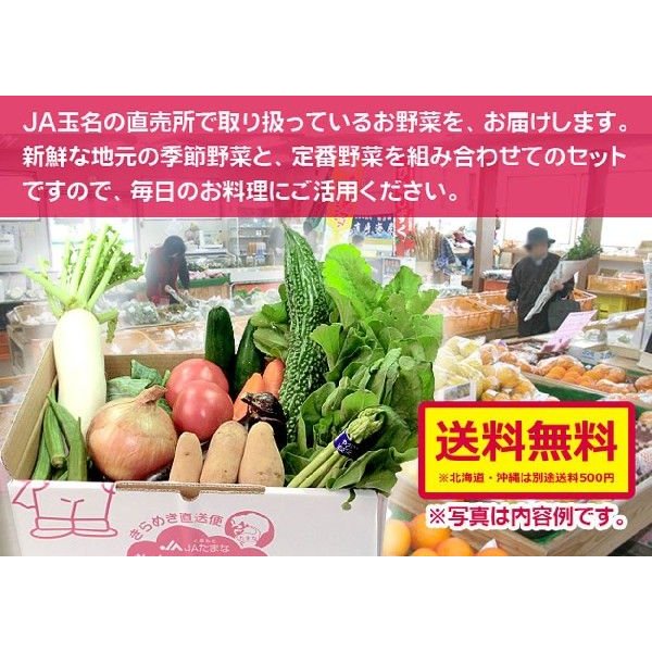 新鮮野菜の詰め合わせ１２品目を送ります。