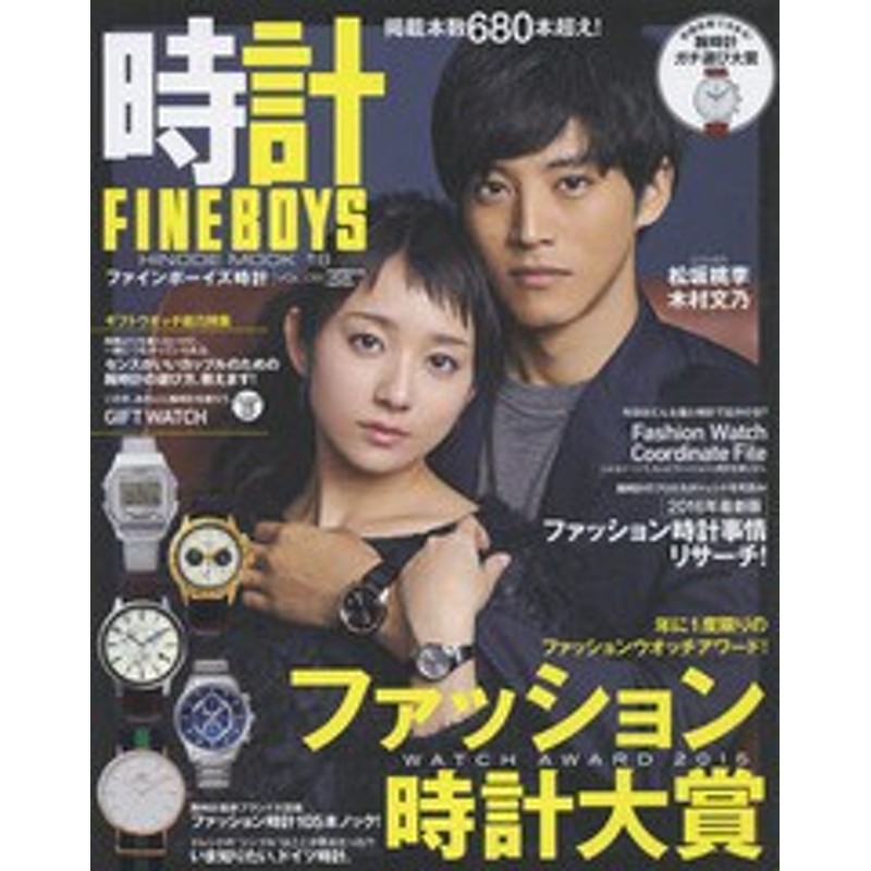 vol.9　(HINODE　NOOK)/日之出出版/NEOBK-1885710　書籍]/FINEBOYS　松坂桃李木村文乃　【表紙】　時計　LINEショッピング