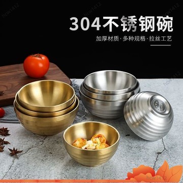 ⚡爆款下殺⚡ 304不鏽鋼米飯碗 雙層隔熱 韓係碗 金色餐具米飯碗幼兒園湯碗螺紋紋金色麵碗兒童雙層隔熱小碗 GOWZ