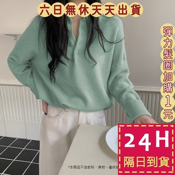 【台灣現貨馬上出貨】隔日到貨 女裝 綿羊絨 毛衣 長袖 針織 上衣 針織衫 秋冬上衣 女生衣服 DR387【現貨24H】