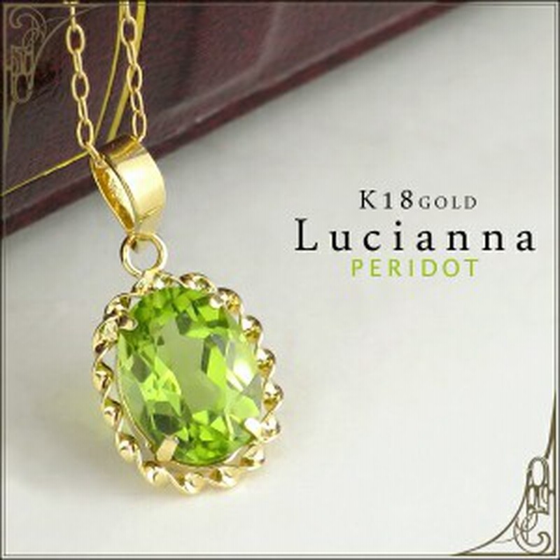 Lucianna オーバルペリドットk18ゴールドネックレス 8月誕生石 天然石 送料無料 18金ネックレス ブランド レディース 通販 Lineポイント最大1 0 Get Lineショッピング