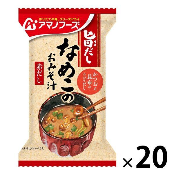 アサヒグループ食品アマノフーズ 旨だし なめこのおみそ汁（赤だし） 1セット（20食：10食入×2箱） アサヒグループ食品