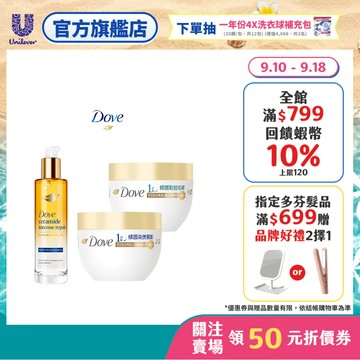 【Dove多芬】新品超保濕護髮組！十效修護精華髮油95ml(深層修護)+胺基酸髮膜260g(防斷修護/水潤修護)
