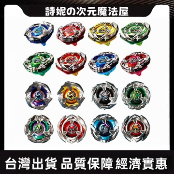 戰鬥陀螺X世代 爆裂陀螺 戰鬥陀螺 陀螺對決 對戰玩具 合金陀螺 金屬陀螺 陀螺對戰 陀螺 CX/UX/BX系列