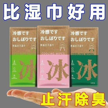 夏季冰涼濕巾 戶外降溫神器夏天軍訓降溫神器毛巾冰巾溼巾戶外冷感運動便攜薄荷提神清涼溼巾 濕紙巾 涼感濕紙巾 涼感巾 書