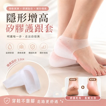 【隱形增高墊】 矽膠增高墊 增高鞋墊 隱形增高鞋墊 減壓鞋墊 彈性鞋墊 增高內墊