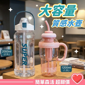 【隔日到貨】大容量水壺 2000ml 水壺 健身水壺 運動水壺 彈蓋水壺 直飲水壺 吸管水壺