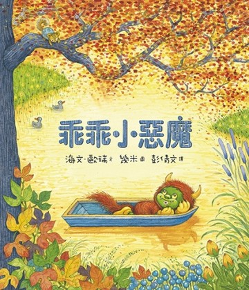 乖乖小惡魔【二手書_良好】TAAZE讀冊生活