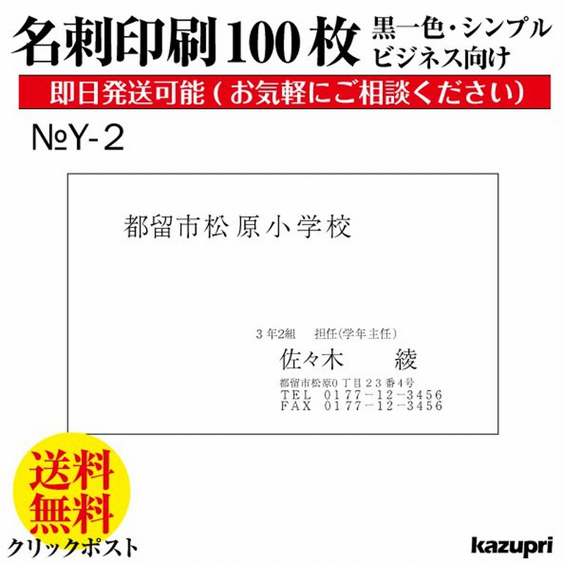 名刺 印刷 作成 激安 ビジネス シンプル 100枚 送料無料 Y-2 通販 LINEポイント最大0.5%GET | LINEショッピング