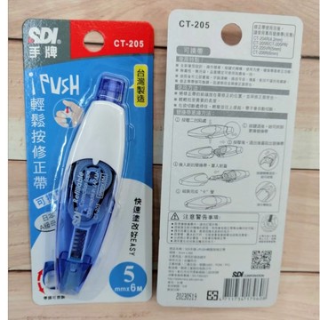 SDK 手牌 輕松按修正帶  CT-205 / 修正帶替換帶 CT-205R