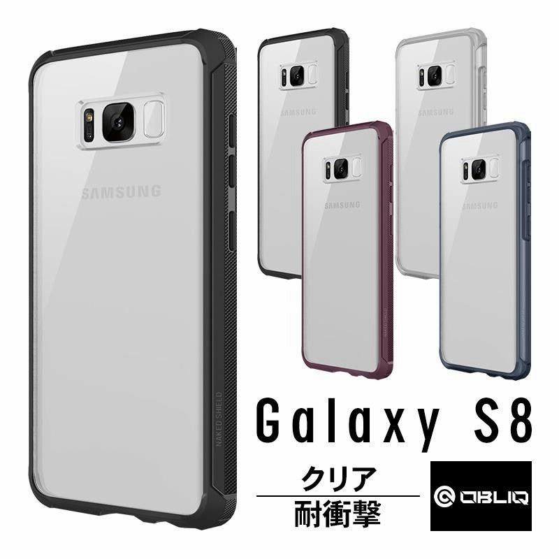 Galaxy S8 ケース 耐衝撃 クリア 衝撃 吸収 薄型 透明 ハード カバー 衝撃に強い 落下に強い 対衝撃 ケース ギャラクシー S8 Sc 02j Scv36 Obliq Naked Shield 通販 Lineポイント最大0 5 Get Lineショッピング