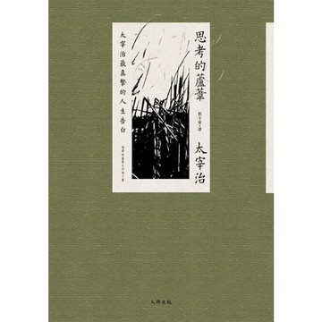 思考的蘆葦_Readmoo 讀墨電子書