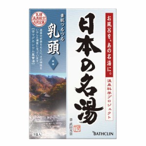 バスクリン ｢日本の名湯｣乳頭5包