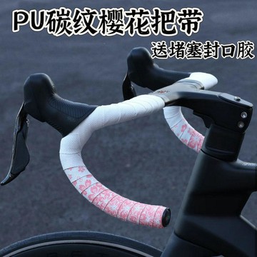 YOG-最新三代櫻花公路車把帶防滑減震舒適綁帶吸汗耐磨自行車