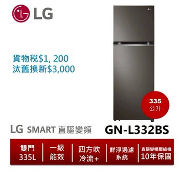 LG樂金GN-L332BS 智慧變頻雙門冰箱 星夜黑 / 335L