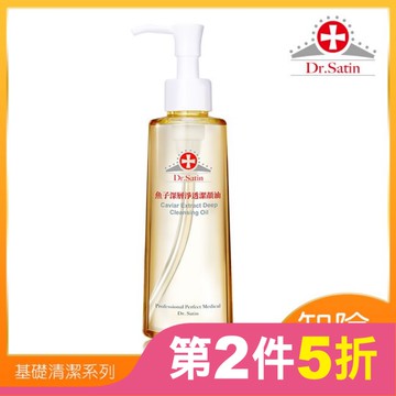 Dr.Satin 魚子深層淨透潔顏油180ml