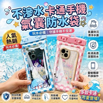 手機防水袋 氣囊不手機防水袋 手機袋 戲水手機套 證件防水套 手機套 防水袋 手機 防水 套🔥現貨🔥，