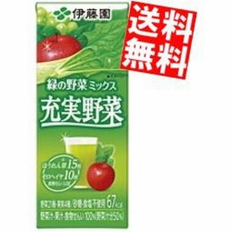 送料無料 伊藤園 充実野菜 緑の野菜ミックス 0ml紙パック 24本 野菜ジュース 通販 Lineポイント最大0 5 Get Lineショッピング