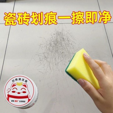 💛臺灣有貨🚀🚀💛免運💛可開發票💛瓷磚金屬劃痕清潔劑瓷磚劃痕去黑印地磚地板除黑色去印記修復神器