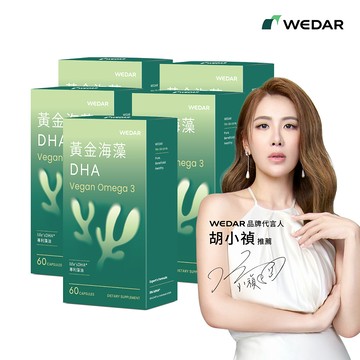 WEDAR薇達 黃金海藻DHA(60顆/盒) 5盒組