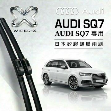 【隔日到•長效激潑水】AUDI 奧迪 SQ7 全年份 專用軟骨鍍膜雨刷 WIPER-X