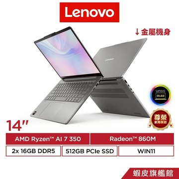Lenovo 聯想 IdeaPad Slim 5 83HX004ATW Ryzen AI 7 350 14吋 效能筆電