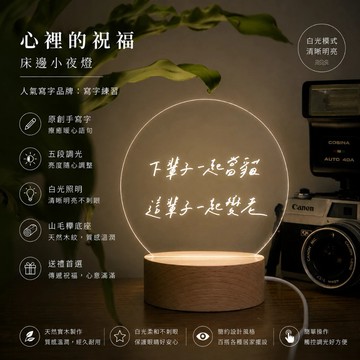 【LIGHTO】心裡的祝福系列｜床邊小夜燈 feat.寫字練習 ：下輩子一起當貓，這輩子一起變老