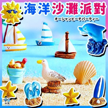 台灣免運出貨【🌊海洋沙灘派對🌊】魚缸造景|水族造景|微景觀造景|水族|園藝造景|多肉|盆栽|造景|帆船|海豚|海星|貝殼
