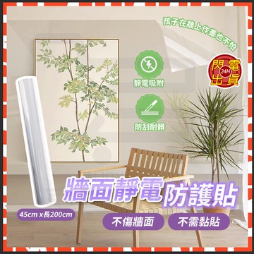 台灣現貨 靜電防油壁貼  靜電牆貼 牆面靜電防護罩 靜電保護膜 靜電貼 牆面靜電防護貼  廚房壁貼 靜電保護貼 防水壁貼