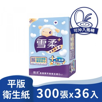 雪柔金優質平版衛生紙(300張x6包x6串/箱)