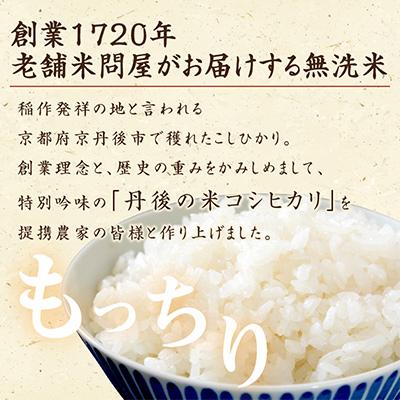 ふるさと納税 京丹後市  京都・丹後コシヒカリ 無洗米 5kg全3回