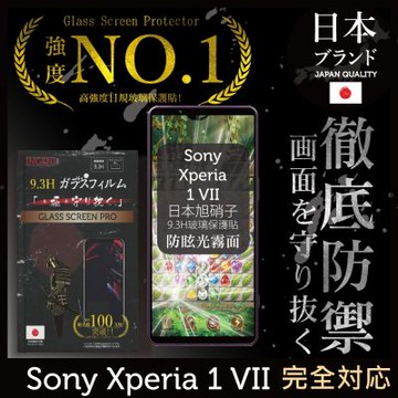 Sony Xperia 1 VII 霧面保護貼 七代 滿版黑邊 日規旭硝子玻璃保護貼 (晶細霧面)【INGENI】