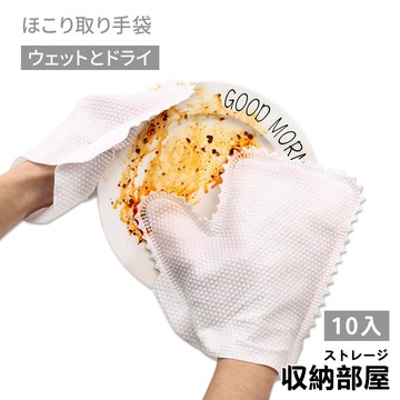 台灣現貨【10個】免洗手套抹布 乾濕兩用除塵手套 縫隙清潔手套 手套抹布 清潔手套 懶人抹布手套 除塵手套 收納部屋