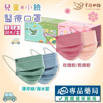 明基 幸福物語兒童x小臉醫療口罩 (多色任選) 30入/盒 (台灣製 CNS14774) 專品藥局