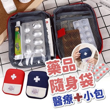 旅行醫療收納包 防潑水 隨身小藥包 【178小舖】隨身醫藥包 急救包 醫護包 藥品收納袋 衛生棉包 隨身藥盒 衛生紙包